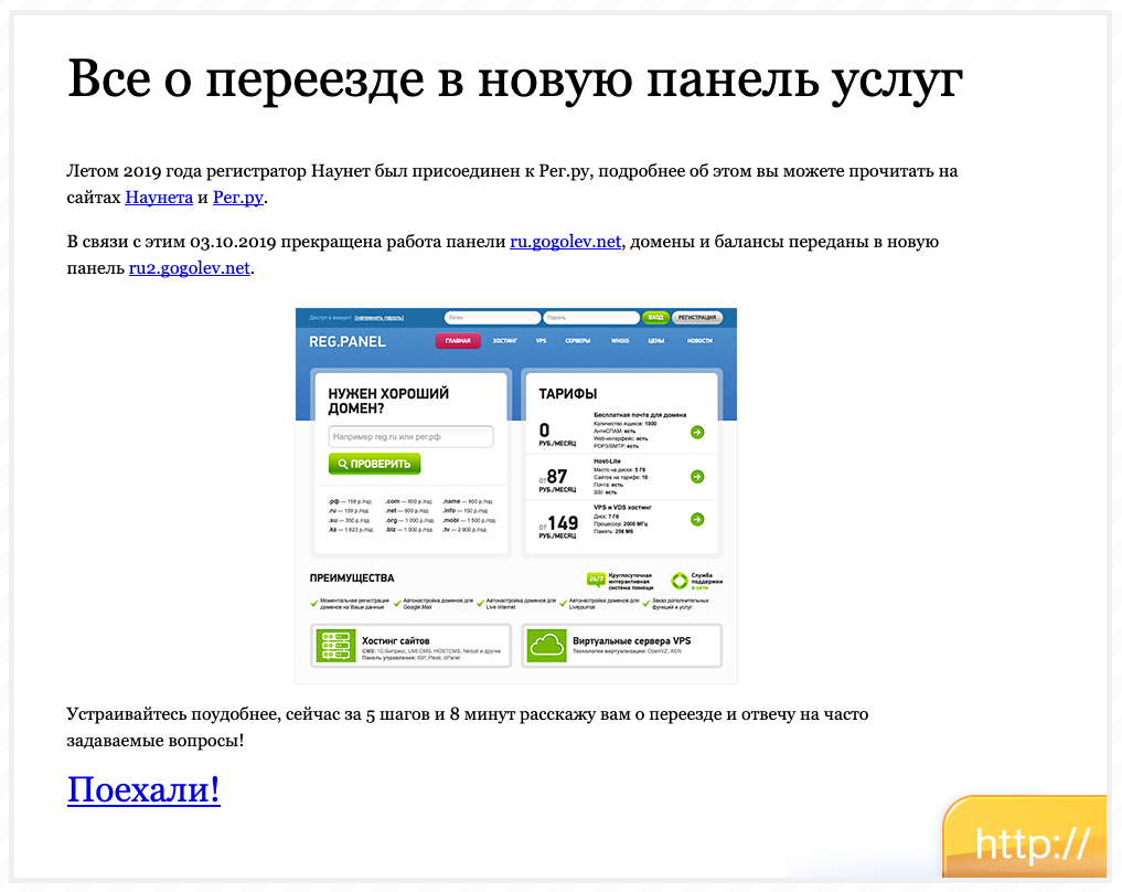 Все о переезде в новую панель услуг
